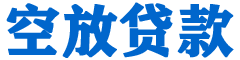 和静贷款_快速便捷的本地贷款服务_低利率高额度_专业贷款服务平台